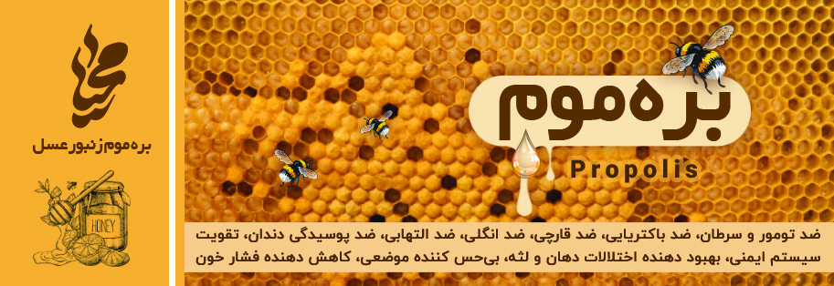 بره موم